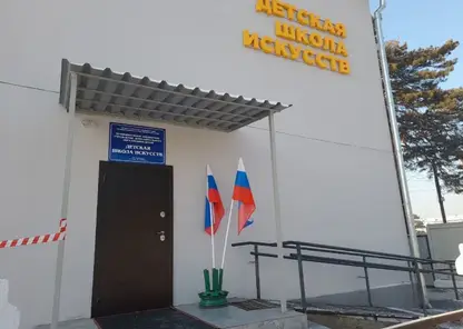 В Забайкалье по нацпроекту отремонтировали Детскую школу искусств