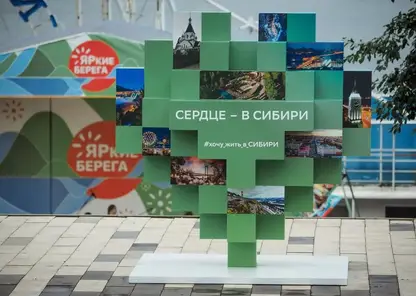 Арт-объект «Сердце – в Сибири» украсил Центральную набережную Красноярска