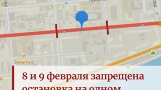 8 и 9 февраля в Красноярске будет запрещена стоянка на участке пр. Мира