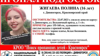 16-летняя девочка с красной чёлкой пропала в Дивногорске