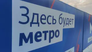 В Красноярске началась подготовка к строительству станции метро «Площадь Революции»