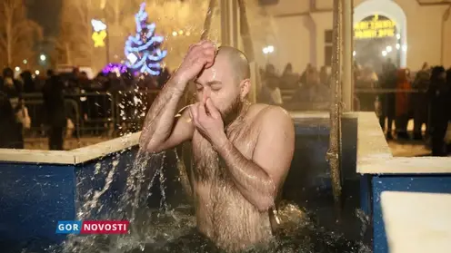 Православные во всем мире отмечают Крещение Господне