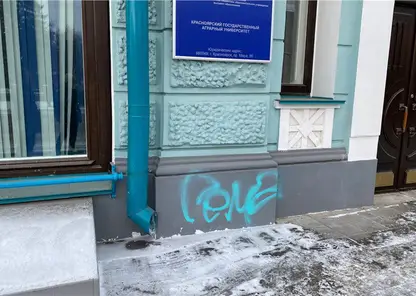 В Красноярске вандал разукрасил здание КрасГАУ