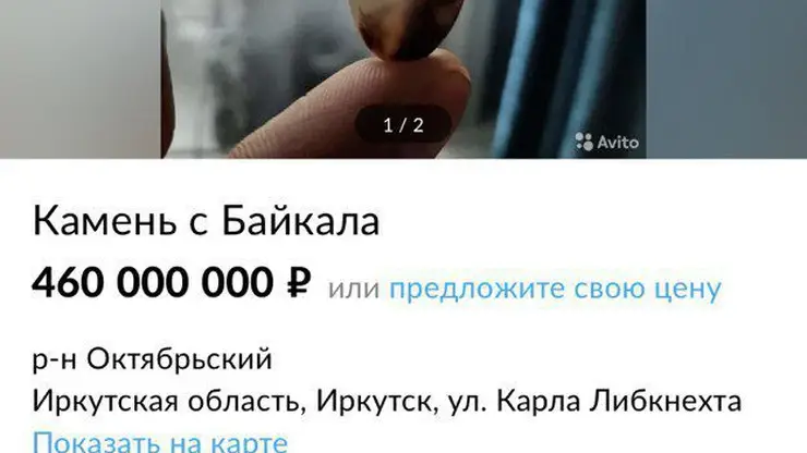 Иркутянин продает камень с Байкала за 460 млн рублей 