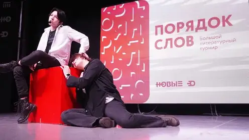 Фестиваль языковой игры и юмора состоится в Красноярске