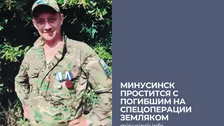 40-летний житель Минусинска Александр Шахов погиб в ходе СВО