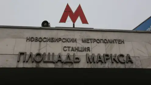 «Площадь Маркса» осталась самой востребованной станцией новосибирского метро 