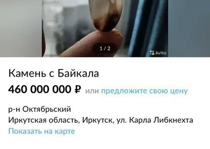 Иркутянин продает камень с Байкала за 460 млн рублей 