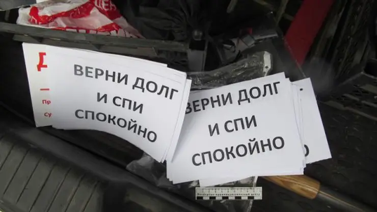 В Кемеровской области оштрафовали коллекторов за унижение должников 