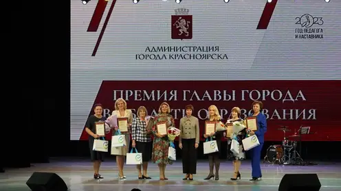 Педагоги Красноярска получили премии по 100 тысяч рублей