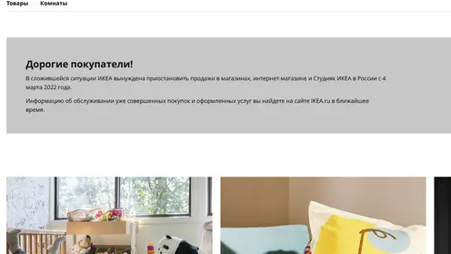 Магазины ИКЕА останавливают свою работу в России
