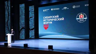 Сохранение исторической памяти: в Красноярске стартовал IX Международный Сибирский исторический форум