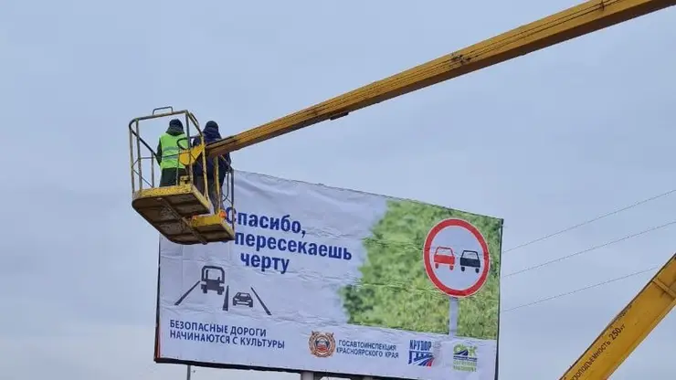 10 баннеров с рекомендациями по безопасности дорожного движения появятся в Красноярском крае