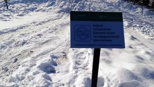 В Красноярске спасатели предупреждают об опасности необорудованных горок