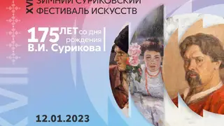 В Красноярске зимний Суриковский фестиваль стартует 12 января