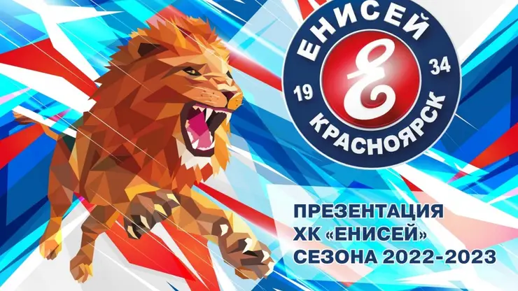 Хоккеисты «Енисея» встретятся с болельщиками в Красноярске 5 ноября