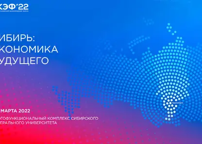 В Красноярске объявили набор волонтёров Для работы на КЭФ-2022