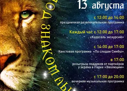 Жителей Красноярска приглашают на празднование Дня рождения «Роева ручья»