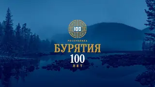 В Кремле проведут концерт к юбилею Бурятии в 2024 году