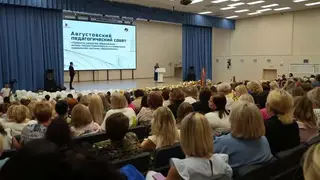 Приоритеты нового учебного года красноярские педагоги обсудили на традиционной августовской конференции