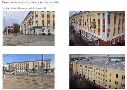 В Красноярске архитекторы разрабатывают рекомендации для капремонта фасадов