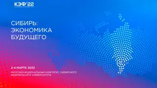В Красноярске обсудили подготовку к КЭФ-2022