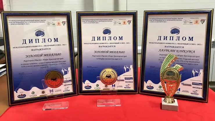 Сыры, варенная сгущенка и биокефир из Красноярского края получили призы на международном конкурсе
