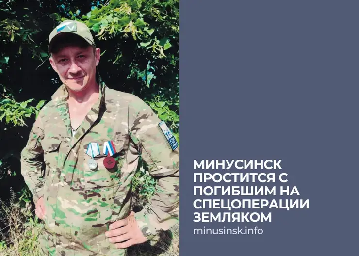 40-летний житель Минусинска Александр Шахов погиб в ходе СВО