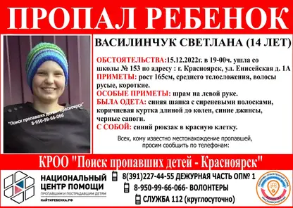 14-летняя девочка пропала в Центральном районе Красноярска