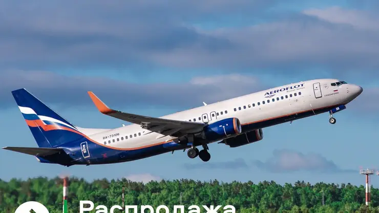 Аэрофлот запустил распродажу авиабилетов в 8 городов России