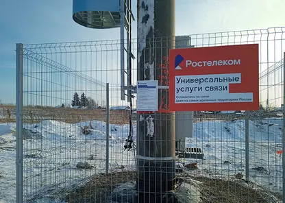 «Ростелеком» запустил 13 базовых станций в отдаленных селах и деревнях Красноярского края