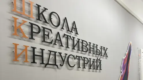 В Томской области открылась уже вторая Школа креативных индустрий