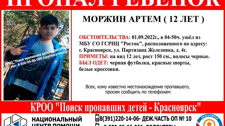 В Красноярске разыскивают пропавшего 12-летнего мальчика