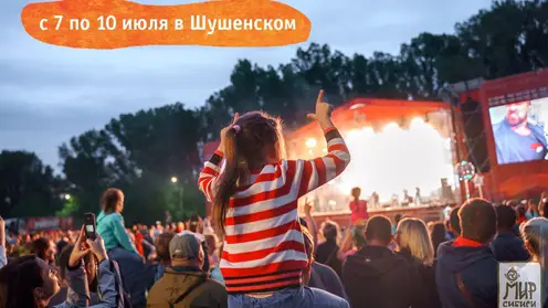 «Отава Ё» и «Песняры» выступят на главной сцене фестиваля «МИР Сибири»