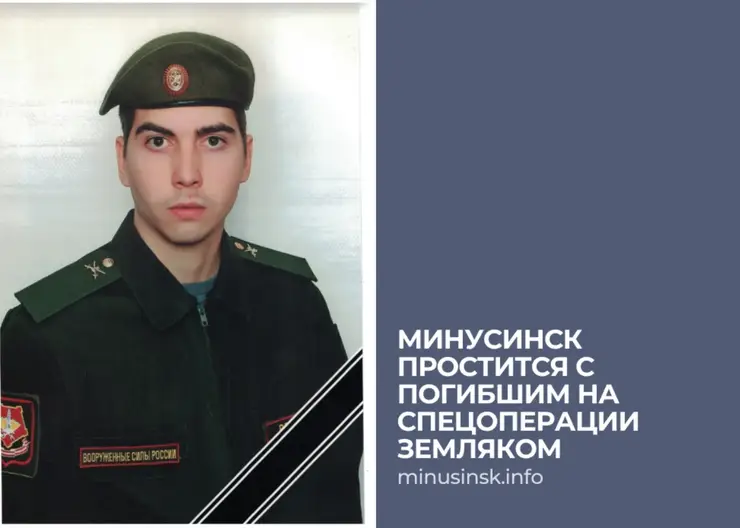 25-летний ефрейтор Виталий Красиков из Минусинска погиб в ходе СВО