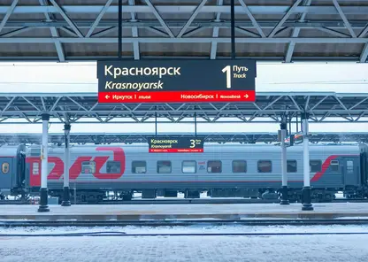Пассажиры Красноярской железной дороги могут приобрести билеты в купе и СВ со скидкой