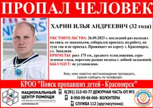 В Красноярске 6 сутки ищут игрока красноярской любительской команды по хоккею