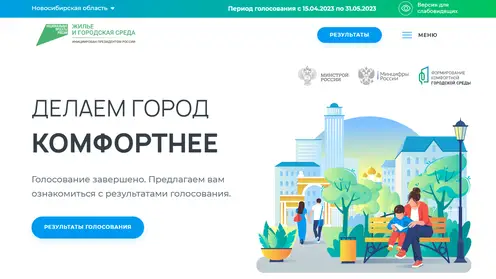 В Новосибирской области на этой неделе стартует голосование по выбору пространств для благоустройства