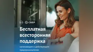 В Красноярске запустили экосистему поддержки предпринимательства