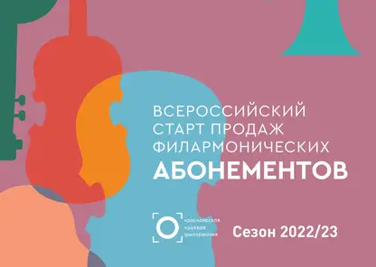 В 2022 году на сцене красноярской филармонии пройдёт 146 концертных событий