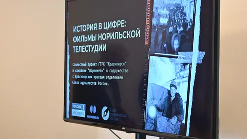Уникальные документальные фильмы о Норильске представили на медиафоруме «Енисей.РФ» в Красноярске