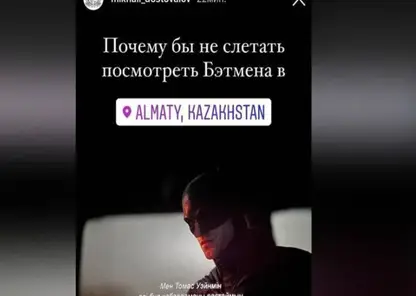 Житель Красноярска слетал в Казахстан, чтобы посмотреть новый фильм «Бэтмен»