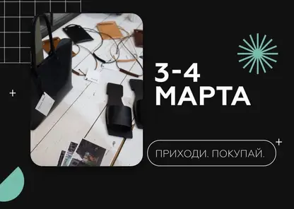 Более 70 сибирских мастеров представят свои товары на «Индустрия маркете» в Красноярске