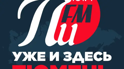 "Первое Интернациональное Радио" начинает вещание в первом русском городе Сибири