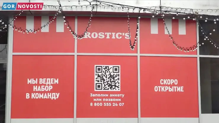В красноярском ТЦ «Авеню» откроется «Ростикс»