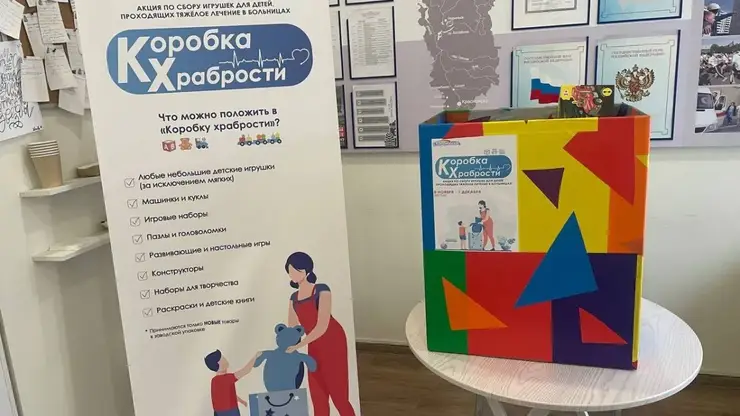 В Красноярском крае стартовала партийная акция «Коробка храбрости»