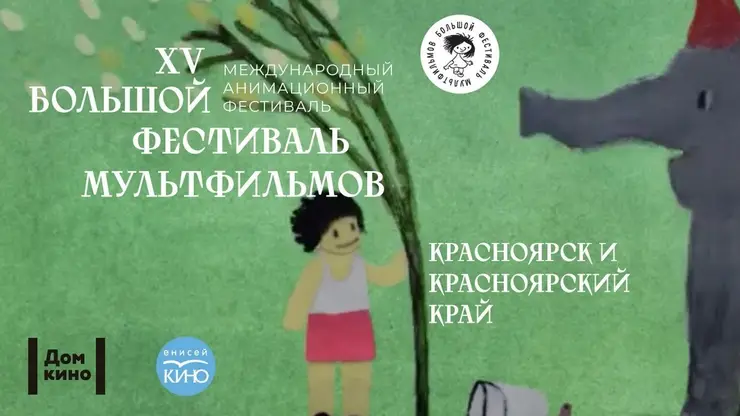В Красноярском крае представят лучшие отечественные мультфильмы