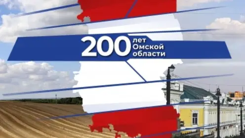 LIVE open talk «200 лет Омской области: на бумаге и в металле»