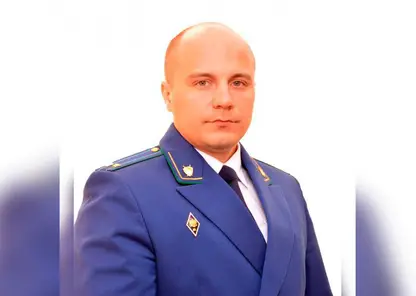 На должность прокурора Бородино назначили советника юстиции Евгения Потаенкова