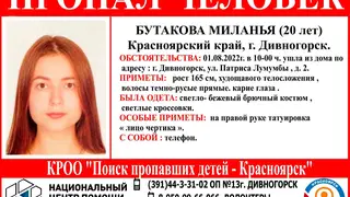 В Дивногорске разыскивают 20-летнюю девушку с татуировкой в виде «лица чертика»